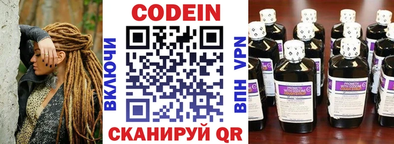 Codein напиток Lean (лин)  Тырныауз 